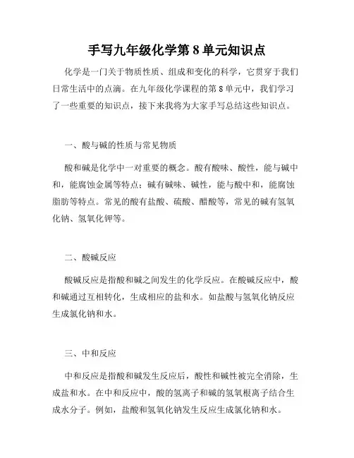 手写九年级化学第8单元知识点