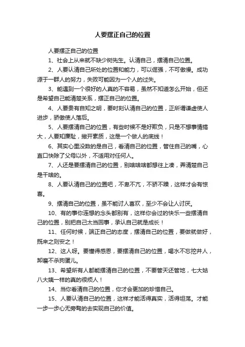 人要摆正自己的位置