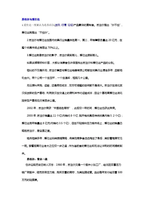 苏泊尔与爱仕达