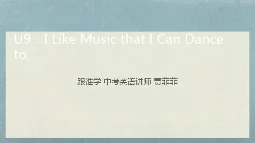 【人教版】九年级英语课文单词知识点精讲第九单元ppt