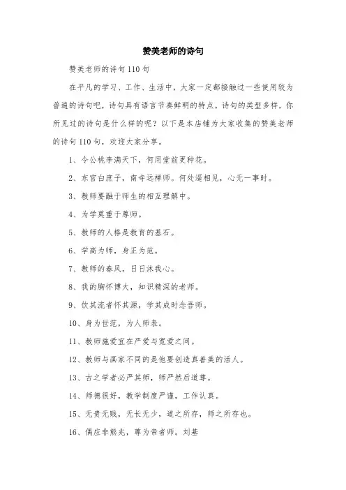 赞美老师的诗句