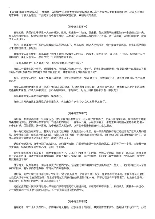 高中寓言故事【三篇】