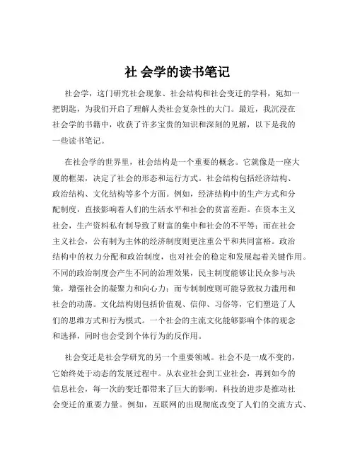 社 会学的读书笔记