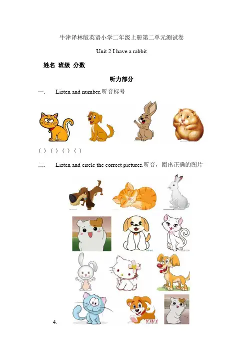 牛津译林版小学英语二年级上册第二单元测试卷含听力答案解析.docx