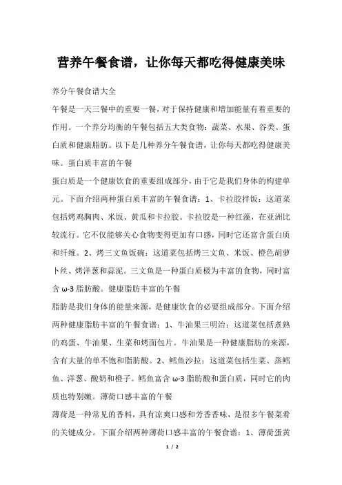 营养午餐食谱,让你每天都吃得健康美味