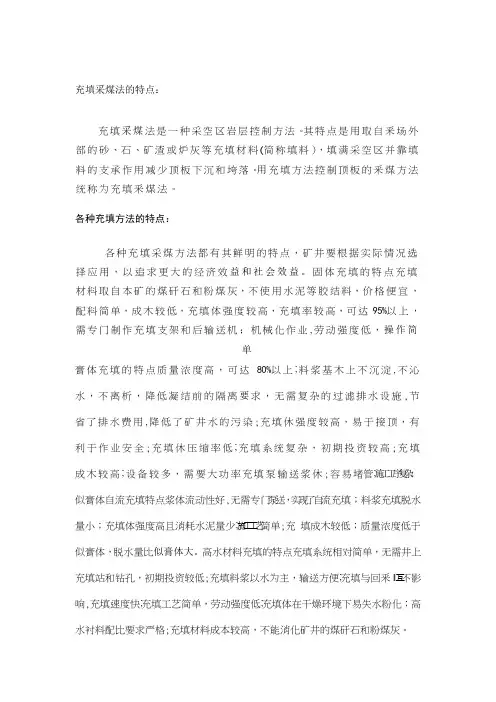 充填采矿法种类