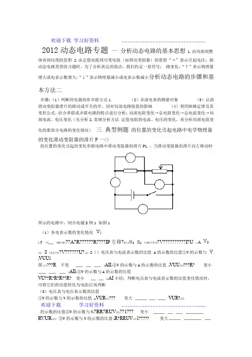 动态电路典型例题及练习含答案