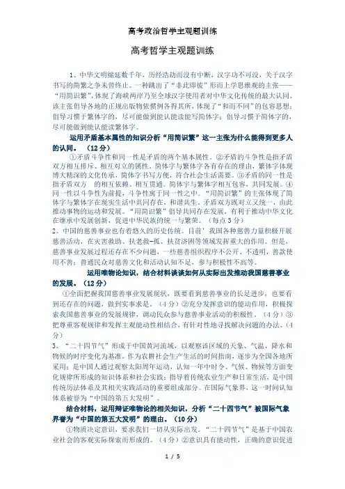 高考政治哲学主观题训练