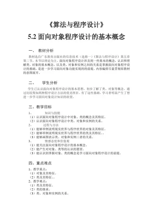 高中信息技术选修1教案-5