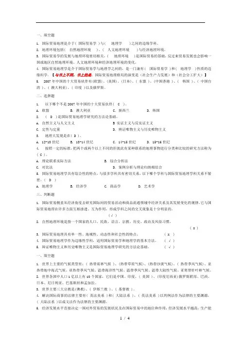 国际贸易地理习题+答案
