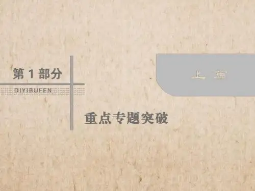 高考数学(文)二轮专题复习课件：第1部分 专题八 选考系列4-4、4-5 1-8-2