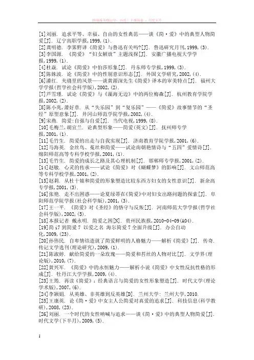 简爱论文的参考文献 