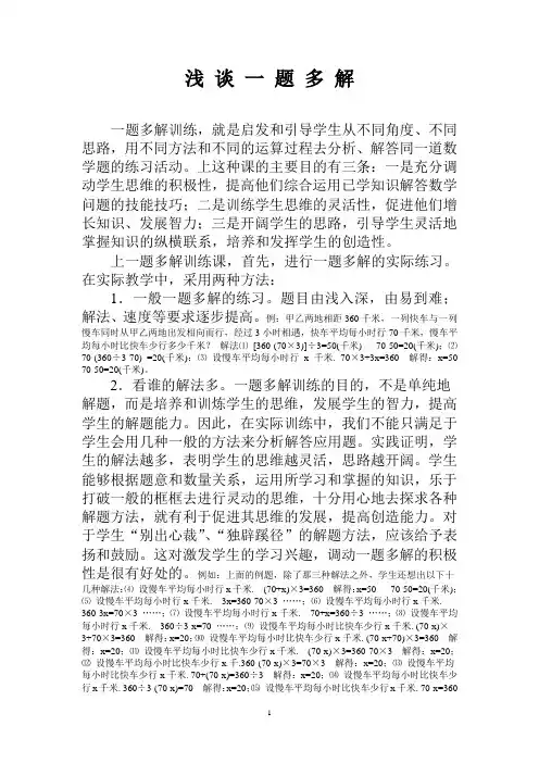 浅谈一题多解
