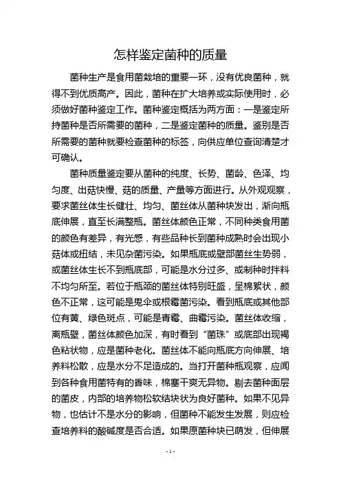 怎样鉴定菌种的质量