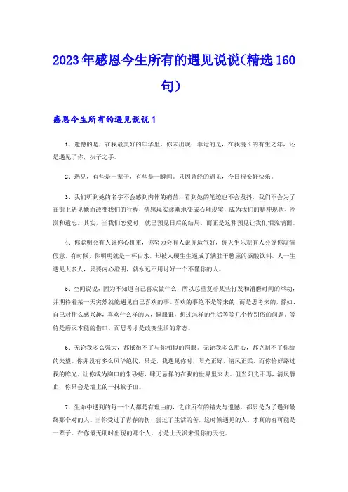 2023年感恩今生所有的遇见说说(精选160句)