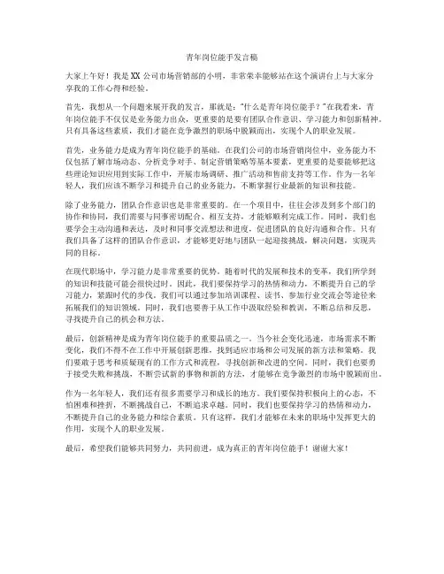 青年岗位能手发言稿
