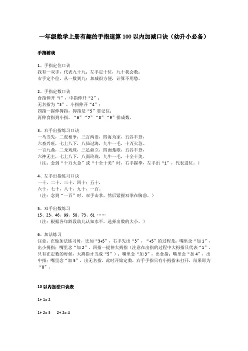 一年级数学上册有趣的手指速算100以内加减口诀(幼升小必备)