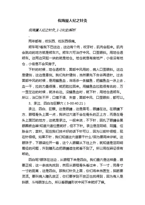 倪海厦人纪之针灸