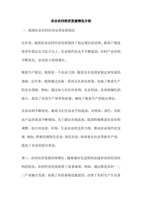 农业农村经济发展情况介绍