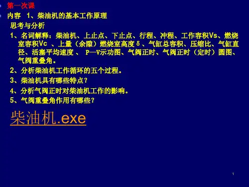 1第一章船舶柴油机概述PPT课件