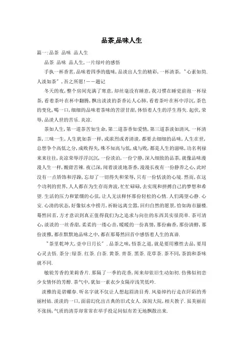 品茶,品味人生