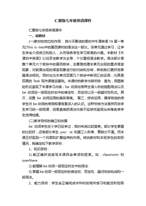 仁爱版七年级英语课件
