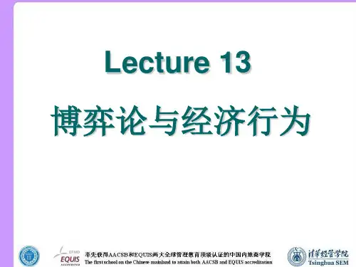博弈论与经济行为剖析