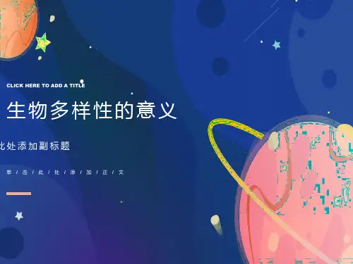 生物多样性的意义