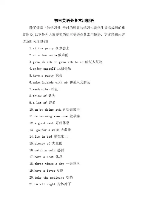 初三英语必备常用短语