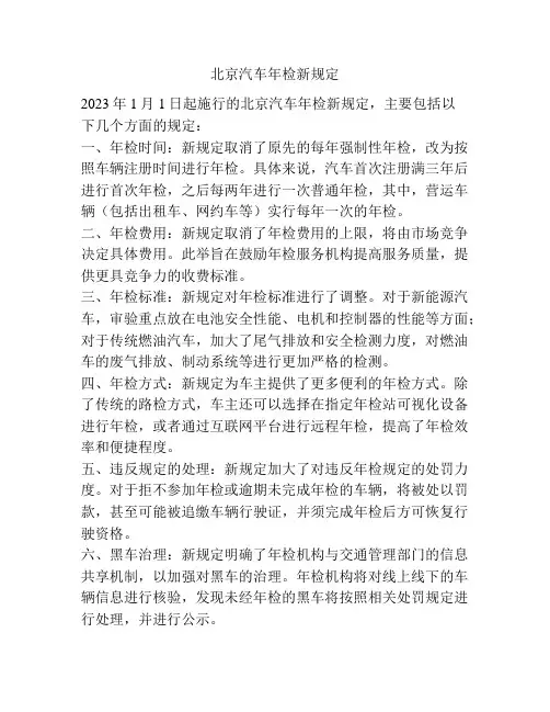 北京汽车年检新规定