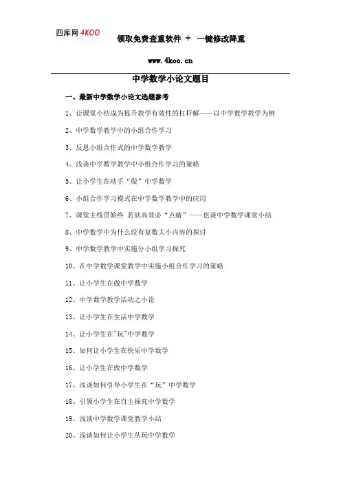 中学数学小论文题目选题参考