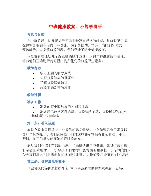 中班健康教案： 小熊学刷牙