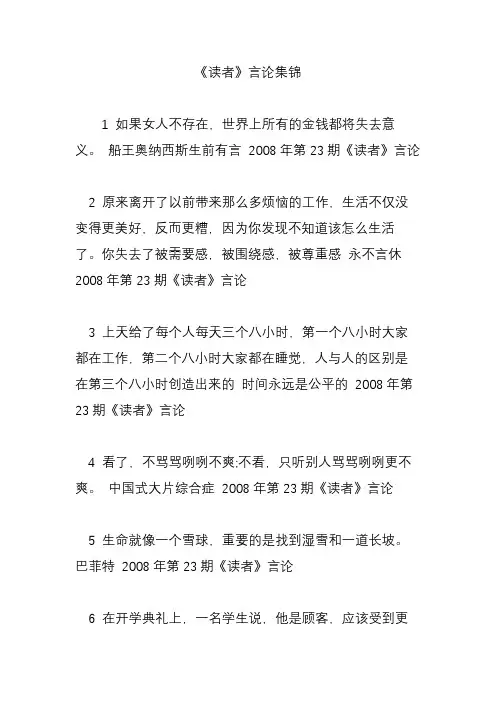 《读者》言论集锦