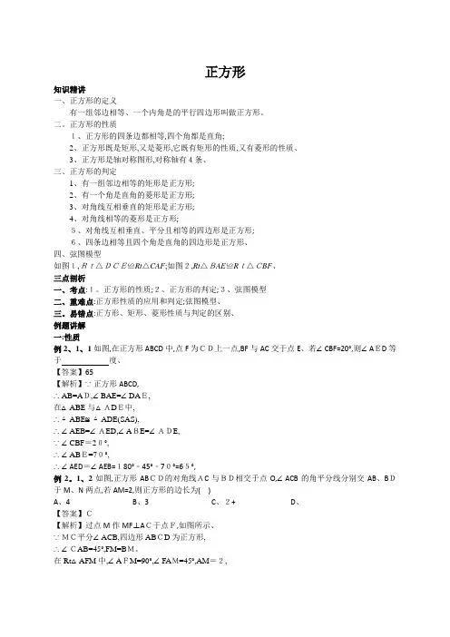 八年级下学期正方形的性质和判定讲义