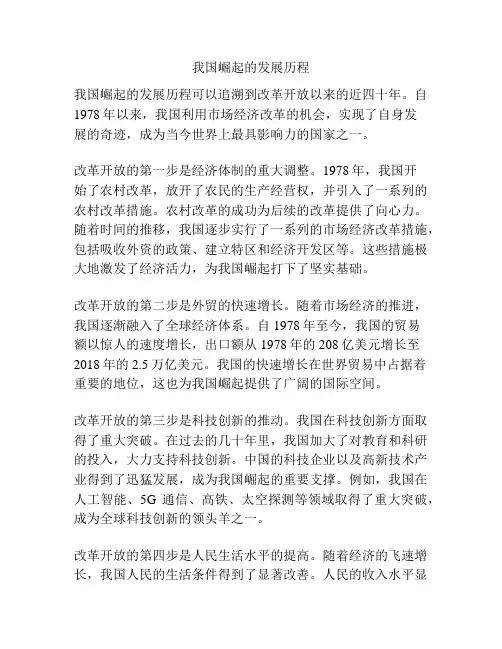 我国崛起的发展历程