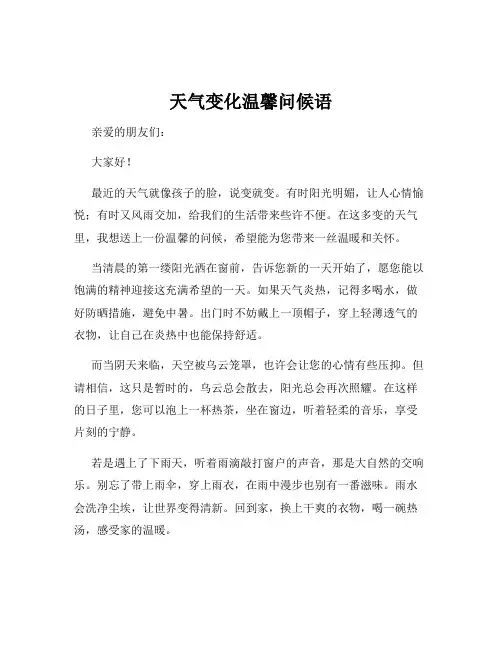 天气变化温馨问候语