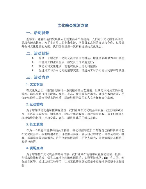 文化晚会策划方案