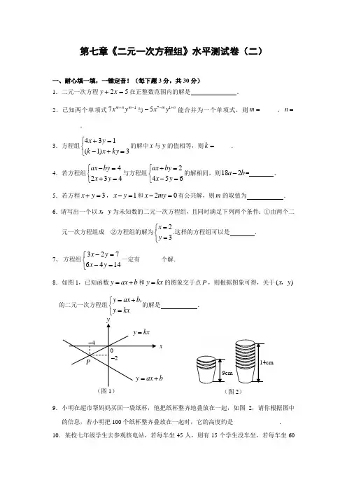 北师大版八年级数学上册 第七章《二元一次方程组》水平测试卷(二)及答案