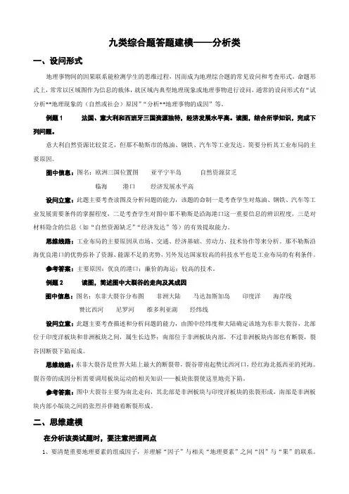 九类综合题答题建模分析类