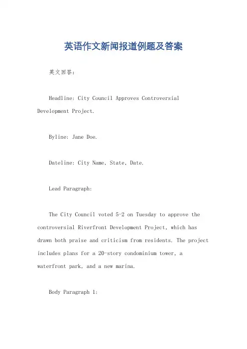 英语作文新闻报道例题及答案