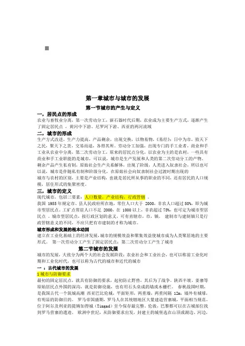 城市规划与城市发展战略