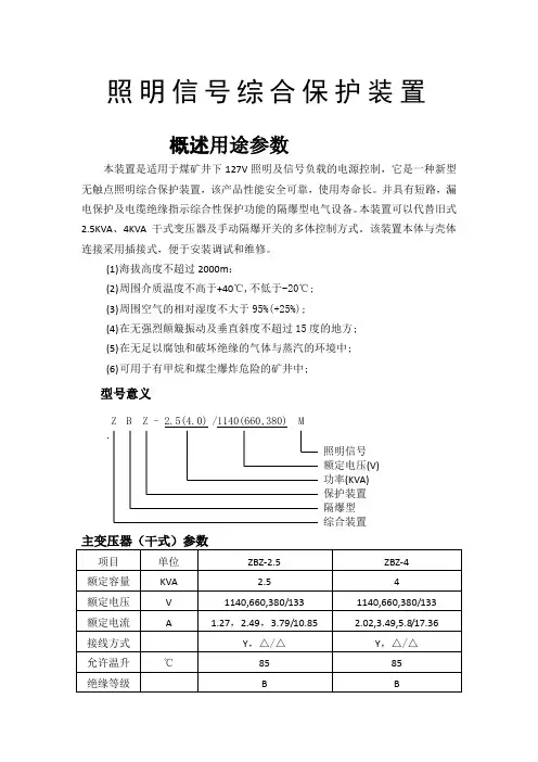 照明综保