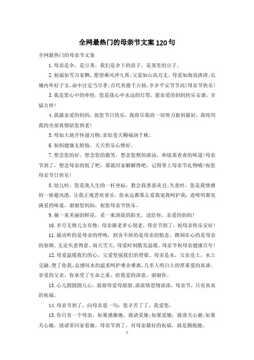 全网最热门的母亲节文案120句
