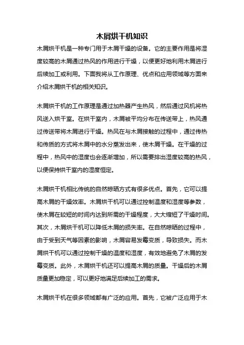 木屑烘干机知识