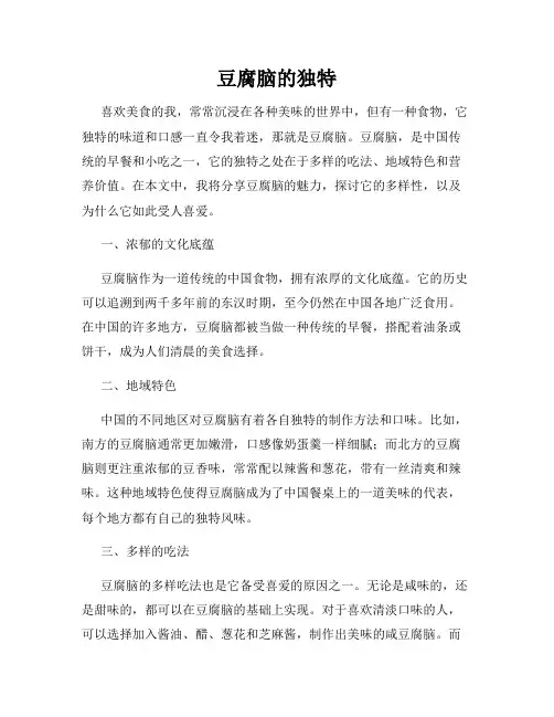 豆腐脑的独特