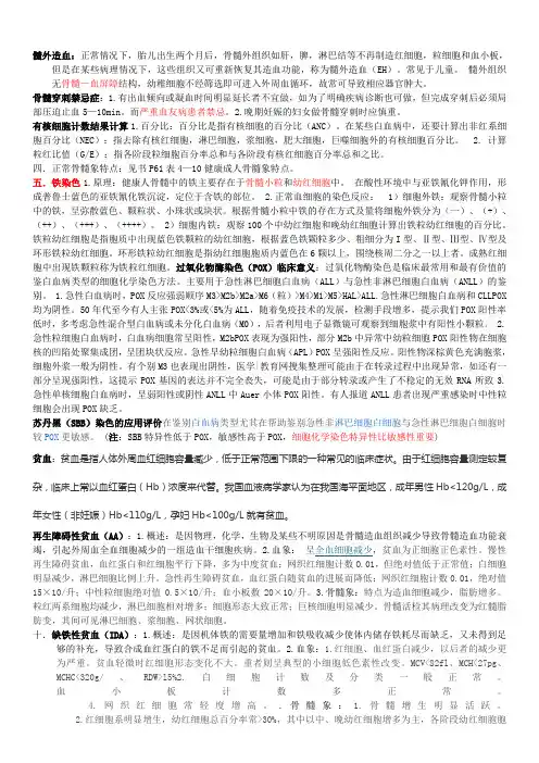 血液学检验重点