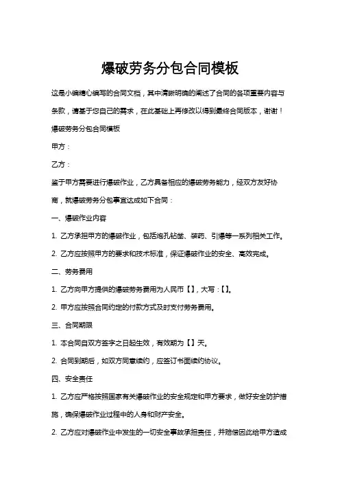 爆破劳务分包合同模板
