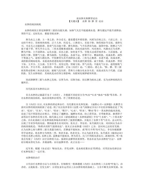 谈水肿从肺脾肾论治