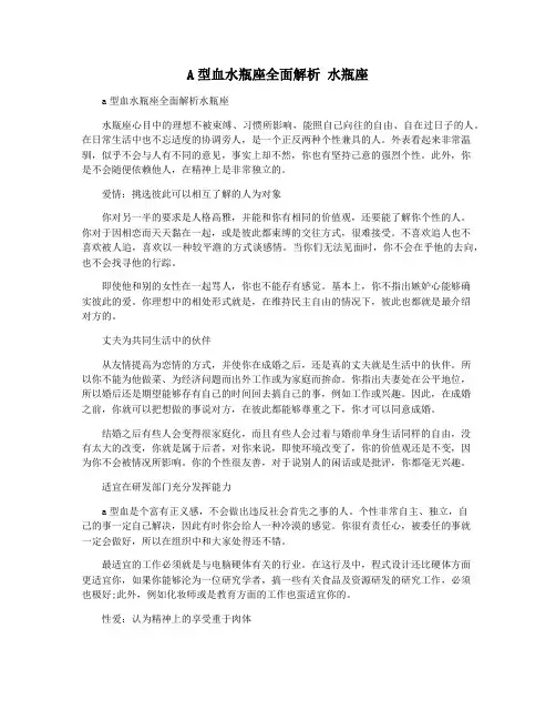 A型血水瓶座全面解析 水瓶座