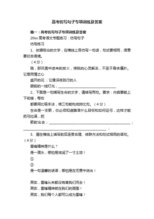 高考仿写句子专项训练及答案